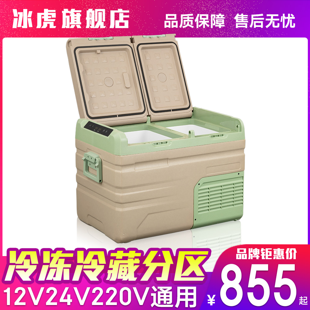 冰虎车载冰箱制冷压缩机车家两用12V24V冷冻冷藏双门分区货车专用