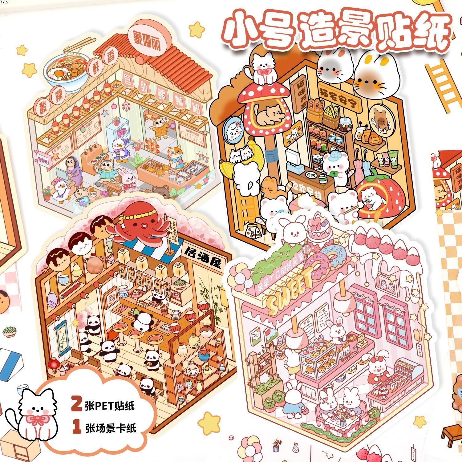 儿童3D模拟游戏本趣味立体场景堆叠微缩贴纸贴纸创意造景小屋经营