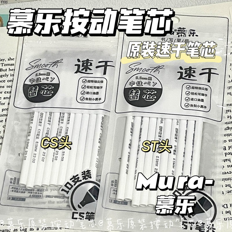 头按动耐用头速用cs学生笔芯0.5黑笔中性笔芯慕乐替ST干笔芯顺滑