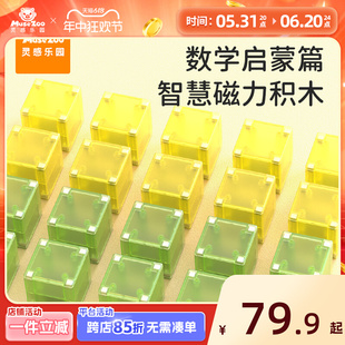 MuseZoo咨询有礼 灵感乐园磁力积木磁力块儿童早教20p数感启蒙