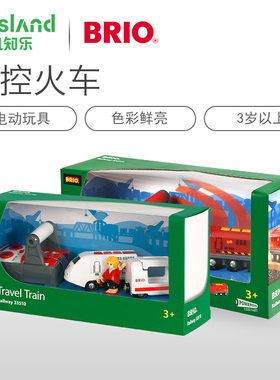 瑞典Brio火车 BrioWorld系列遥控小火车儿童益智玩具 33510 33213