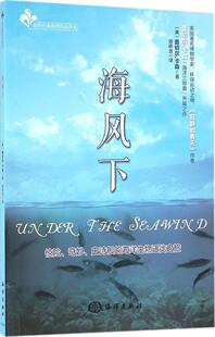 环保运动之母蕾切尔卡森 海风下 海洋三部曲 终结之作海洋生物学科普读物书籍海洋出版 9787502794224 正版 社 书籍