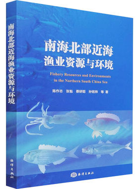 南海北部近海渔业资源与环境 我国重要的渔业产区 渔业资源的开发现状及变动趋势 海洋渔业资源总量管理 渔业管理政策的制定