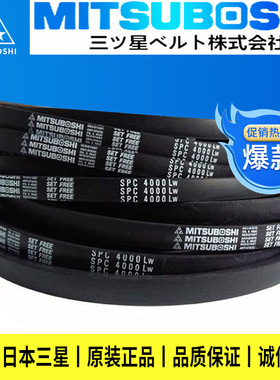 日本三星传动工业三角带SPB1950 2000 2020/5V800 2030 2060 2120