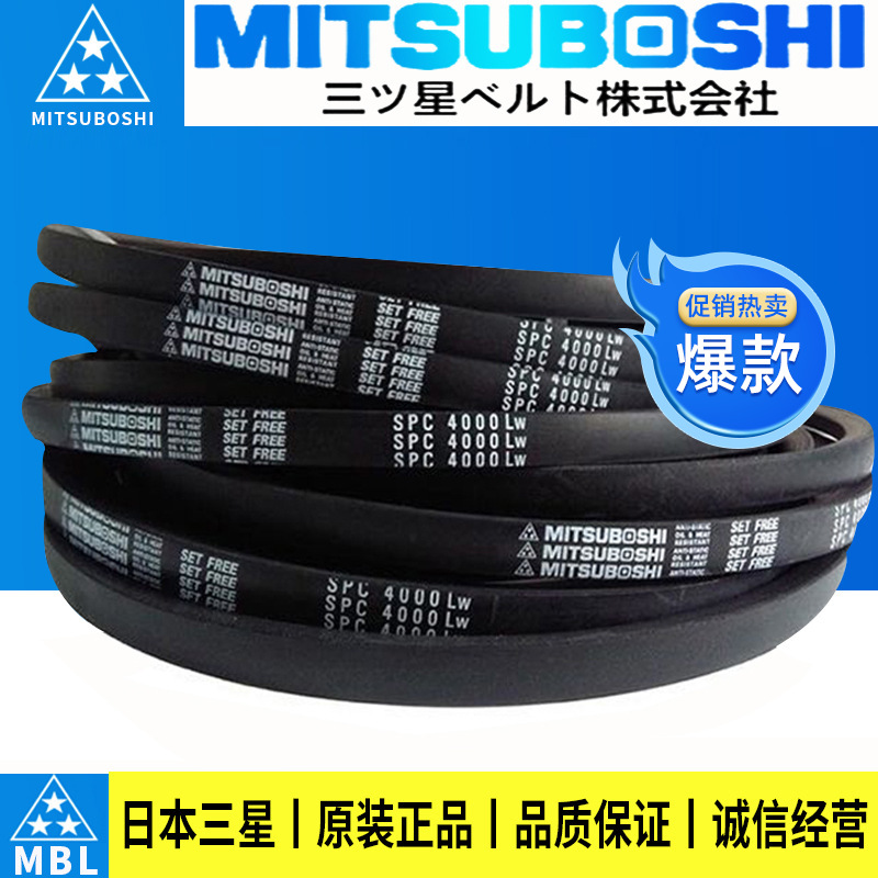 日本三星工业三角皮带SPB型3600 3650 3675 3700 3750 3770 3850
