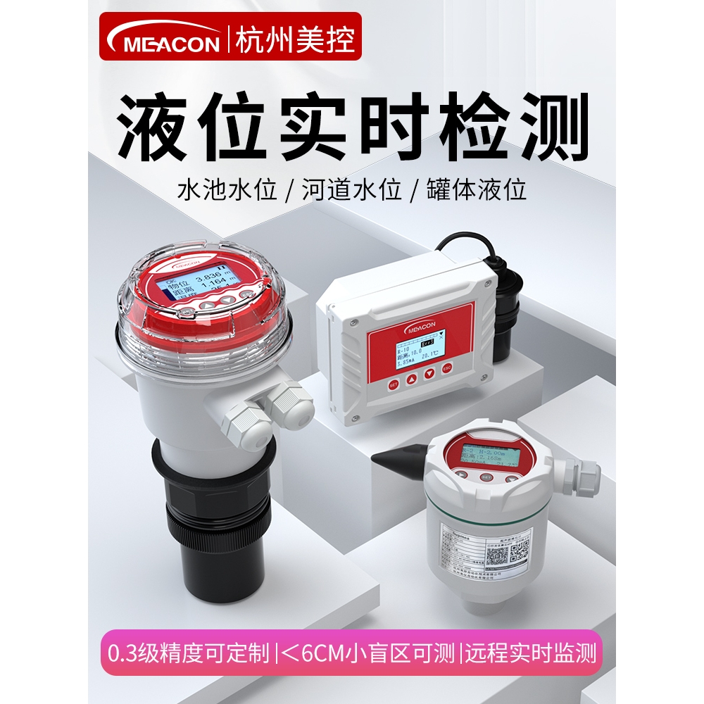 美控超声波液位计wsu200分一体式传感器变送物位仪雷达水位计料位