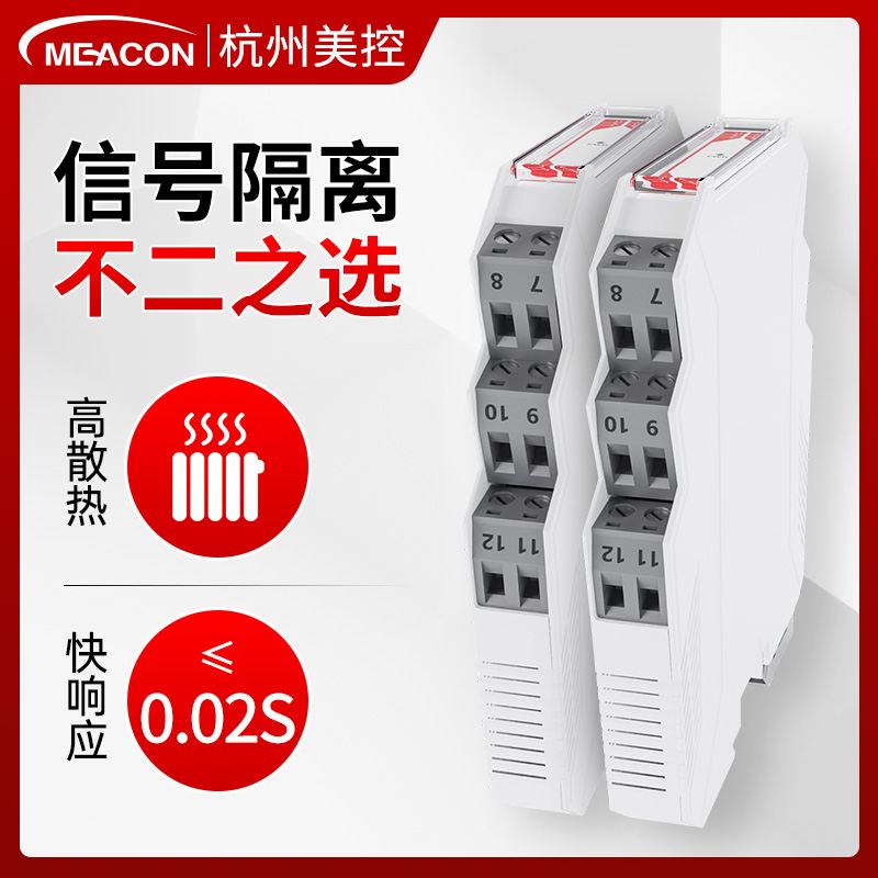 美控模拟量信号隔离器直流无源电流一进二出4-20ma转0-10V安全栅
