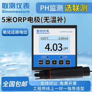 联测SIN-ORP-6050 ORP电极工业在线氧化还原电位探头废水处理专用