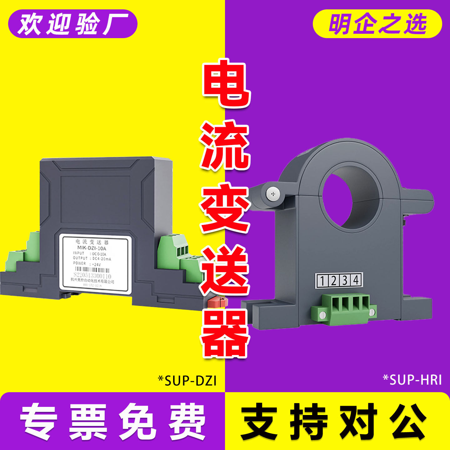 杭州美控直流电流变送器模块MIK-DZI直流电压传感器SUP-DZI杭州