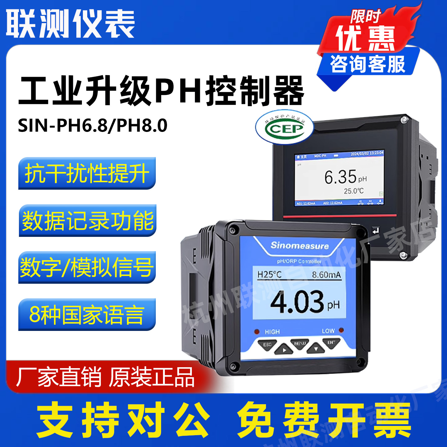 联测仪表MIK-pH160S工业在线ph计SUP-pH6.8传感器SIN-pH6.3控制器