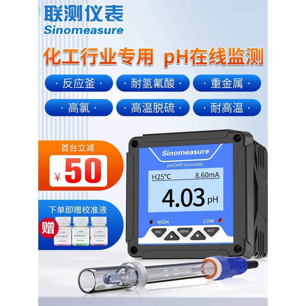 联测控制器SIN-PH6.8传感器电极探头ph5015pH计orp检测仪杭州