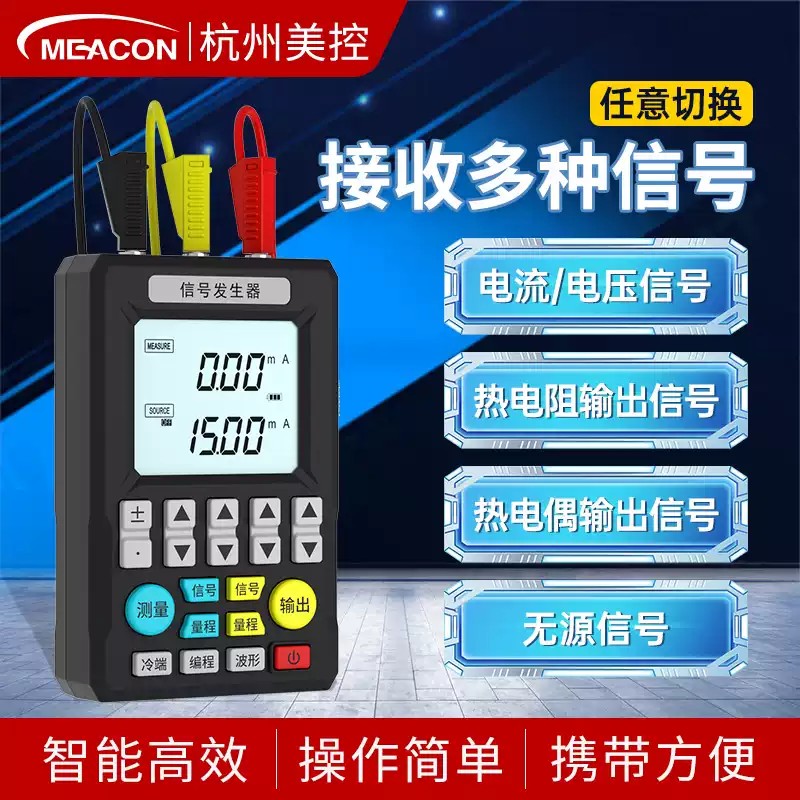 美控信号发生器模拟量信号源电流电压热电偶手持过程校验仪4-20mA