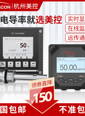 美控在线电导率仪表纯水检测SUP-TDS210EC计7001电极探头测试仪