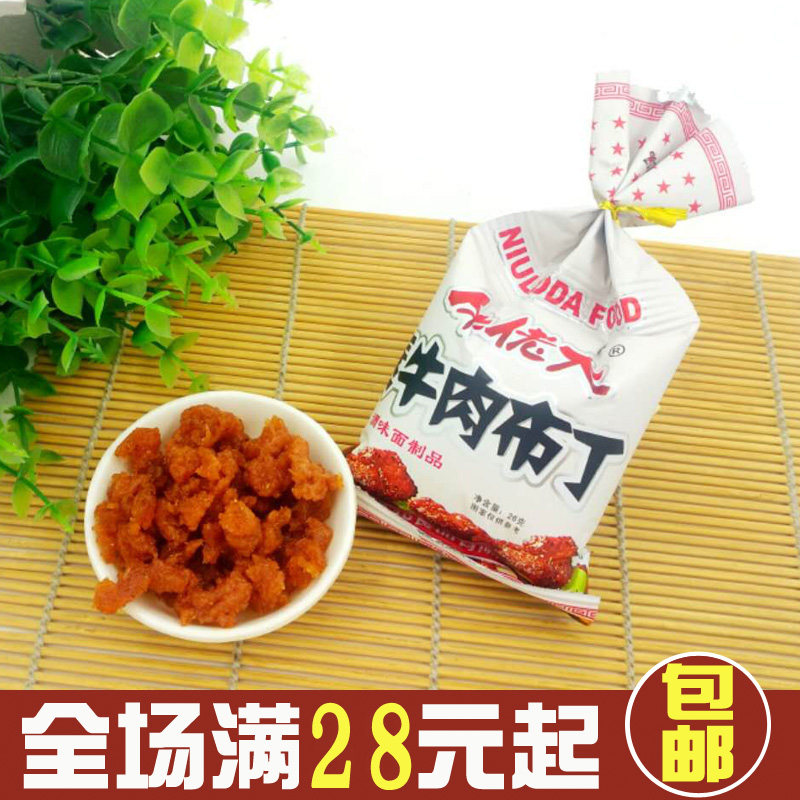 牛佬大牛肉布丁26g调味面制品麻辣素食小包装辣条块休闲零食品,零食/坚果/特产,面筋制品,淘宝优惠券,粉丝福利购,淘宝优惠卷