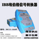 4SCR隔离式 3ASP转换模块ISC11 转换器 ISC11 IBB埃伯格信号转换器