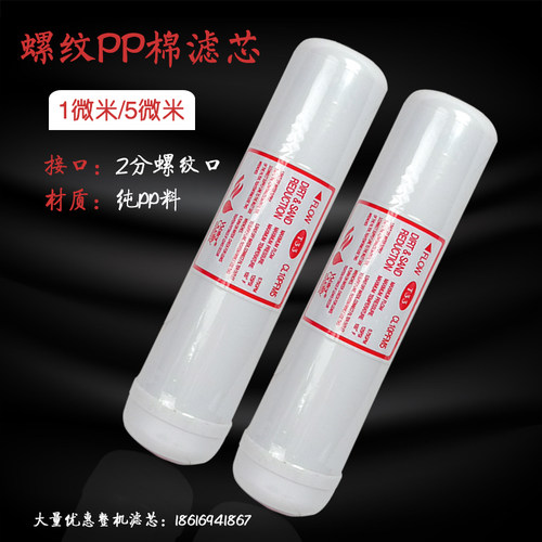 纯水机净水器滤芯pp棉
