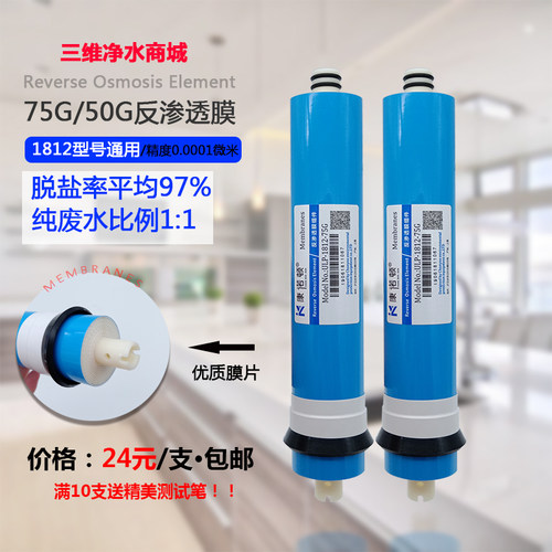 净水器75加仑RO膜反渗透滤芯1812-75GRO膜家用纯水机RO滤芯通用