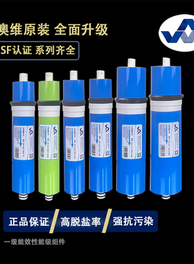 OVAY澳维RO膜75G100G200G3013-400G600G800G100G家用商用反渗透膜