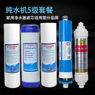 净水过滤器纯水RO直饮机5级滤芯ppf棉颗粒炭75G汇通膜T33套餐配件