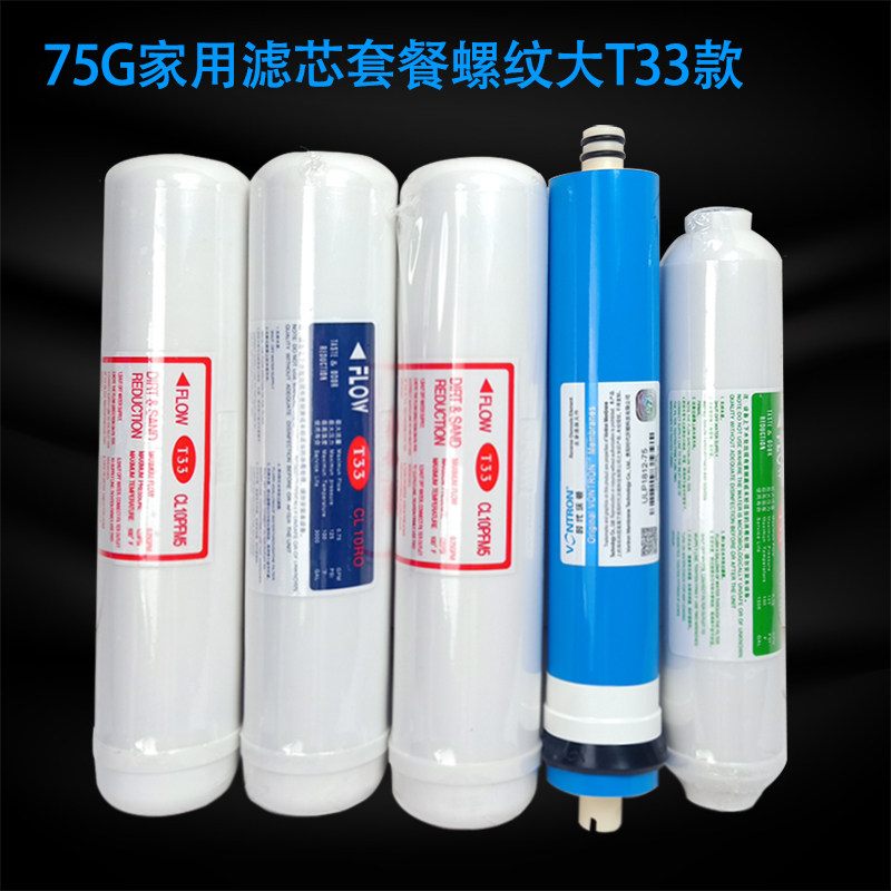 净水器滤芯螺纹大T33螺纹PP棉一体式PP棉一体滤芯套餐通用