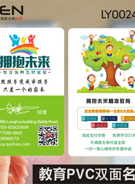 家教培训托管艺术班教育英语美术书法学校幼儿园辅导班PVC透明塑料单双面包邮名片设计制作印刷订做LY00244