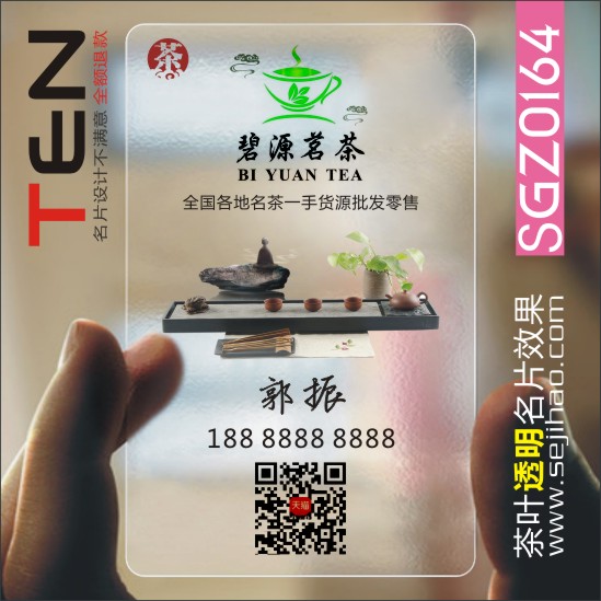 金骏眉大红袍云雾茶祁门透明名片