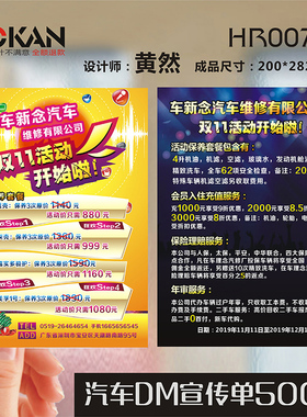 汽车维修保养美容洗车店配件修理厂名片宣传单DM单制作设计HR00718