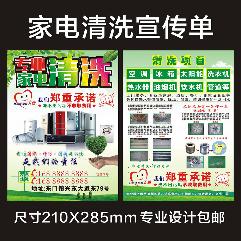 家电清洗广告 维修宣传单页定制空调冰箱洗衣机电脑回收名片彩页设计广告海报三折页易拉宝型门型展架订做069