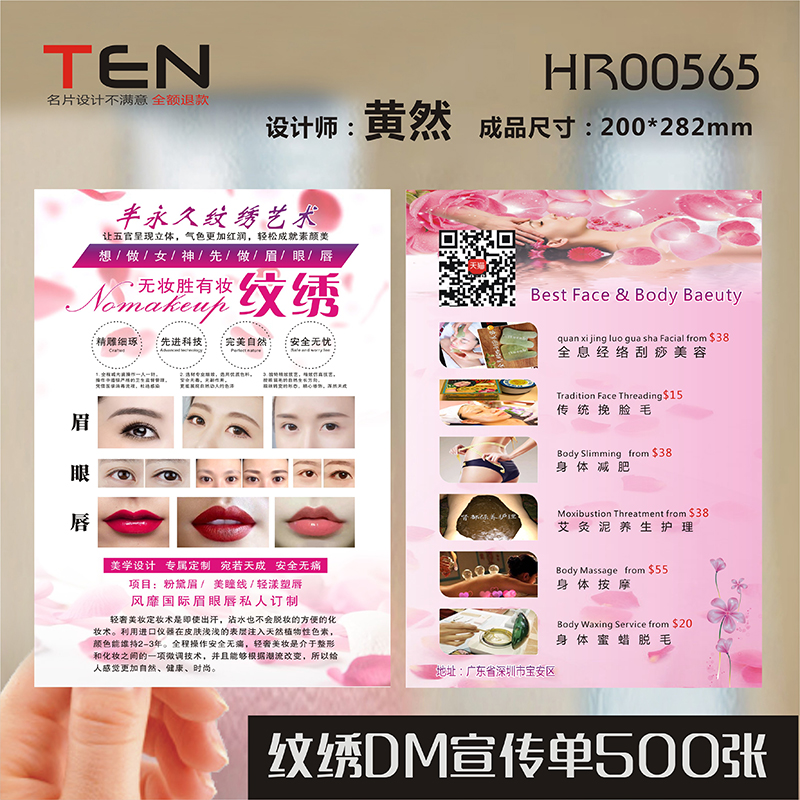 彩妆美甲美容化妆师整形美睫体验卡纹绣师纹眉韩式半永久宣传单DM单设计制作印刷订做HR00565