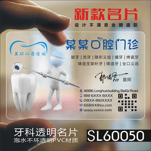 医疗诊所白墨sl60042名片制作