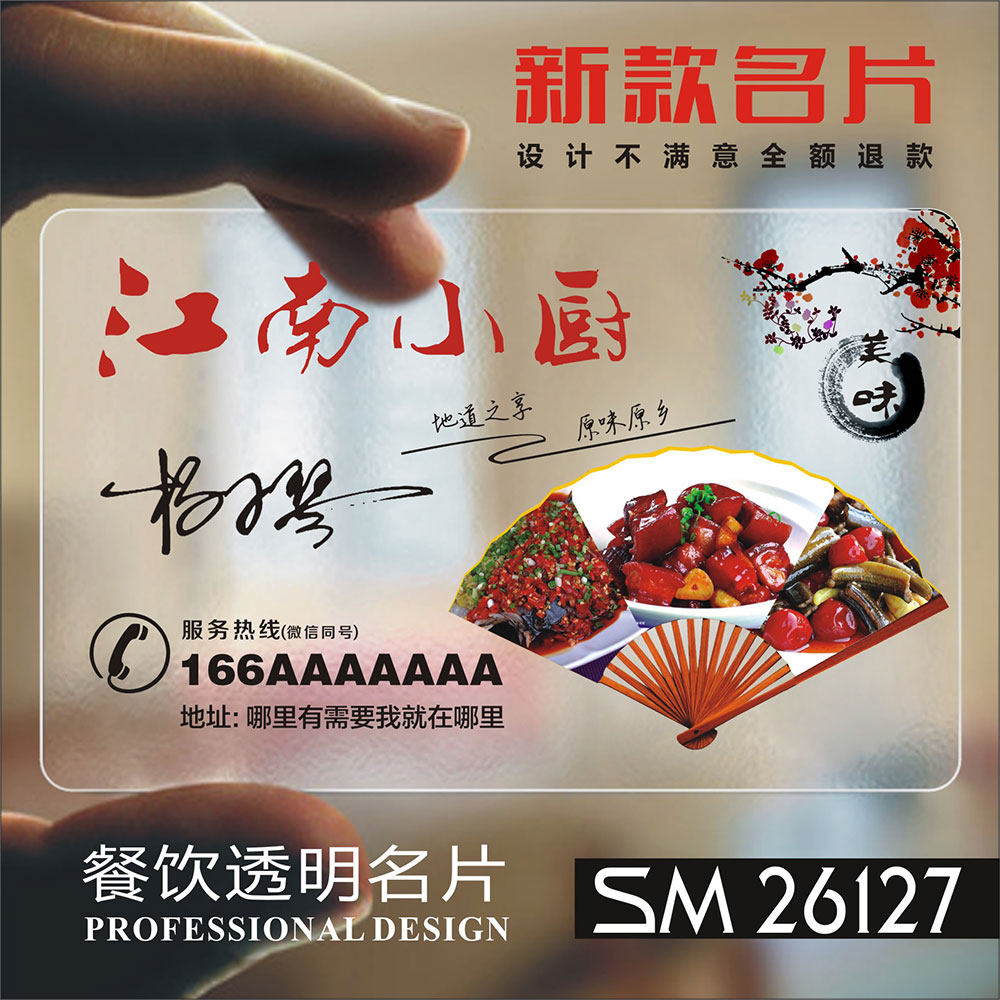防水外卖卡片定制订做订餐卡制作订制定做餐饮饭店快餐广告宣传单小卡片设计印刷打做名片代金优惠券ST26127