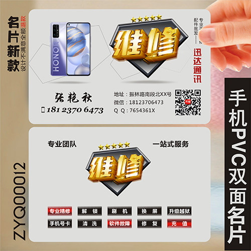 手机店通讯数码电脑维修移动