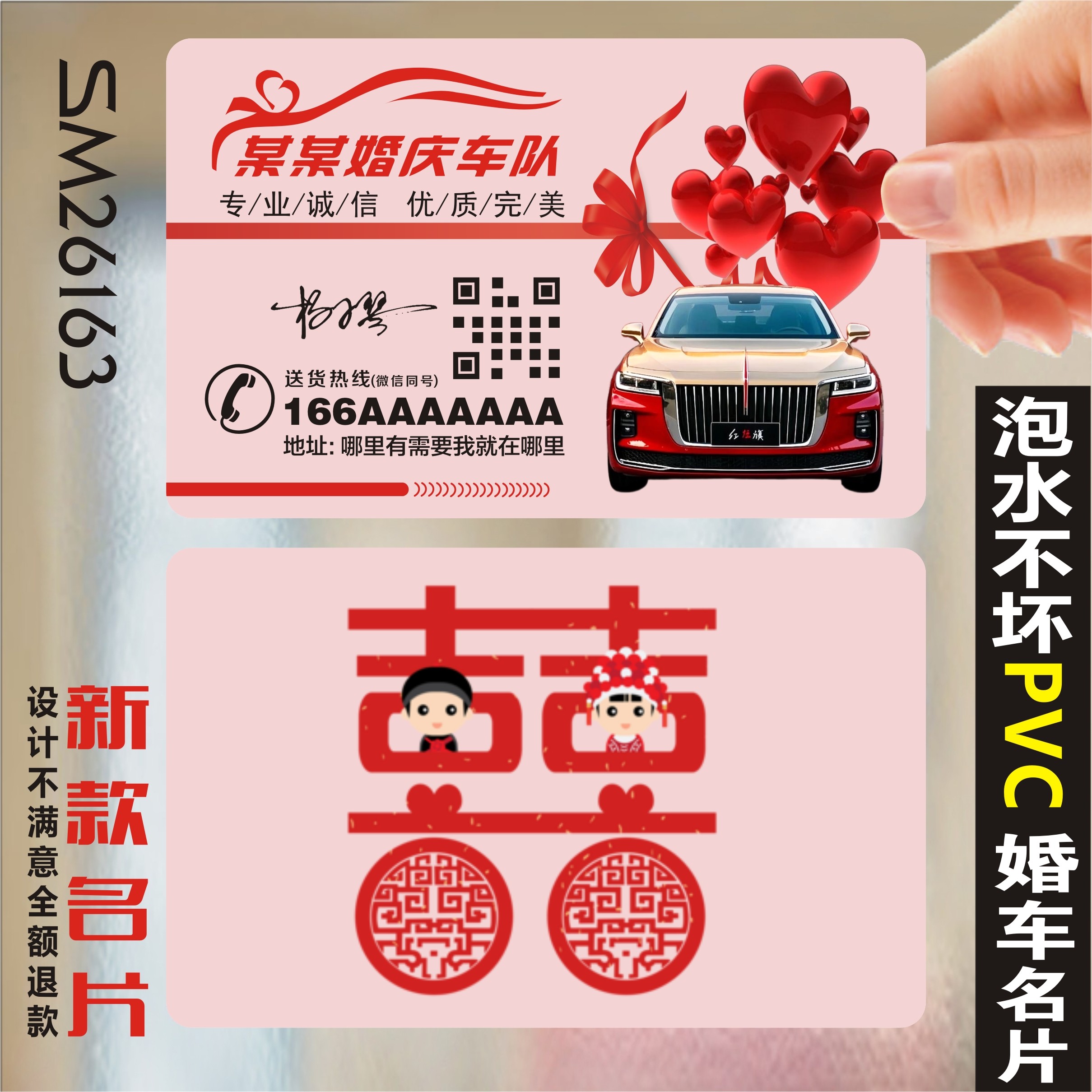 婚车名片 婚礼婚纱摄影主持人彩妆造型新娘跟妆喜铺影楼PVC透明塑