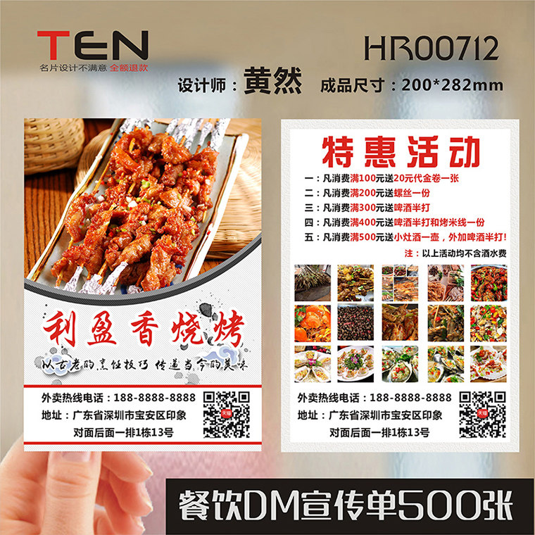 饭店订餐卡外卖宣传单