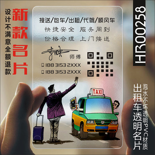 出租车名片 名片制作出租车司机名片汽车出租顺风车接送包车代驾双面名片名片印刷名片设计名片制作HR00258 - 封面