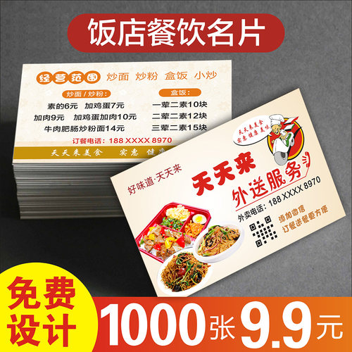 订餐名片外卖小吃订餐卡