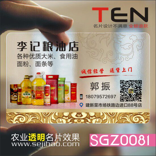 粮油批发名片烟酒便利店