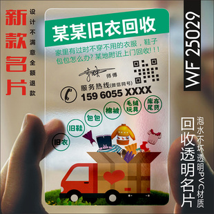 衣服回收名片 旧衣服衣物爱心捐废品五金废铁服装衣服手机电脑名片制作订做免费设计卡片定制pvc印刷 WF25029