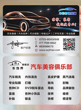 汽车维修4S店美容洗车店次卡配件修理厂名片双面设计制作sl00434