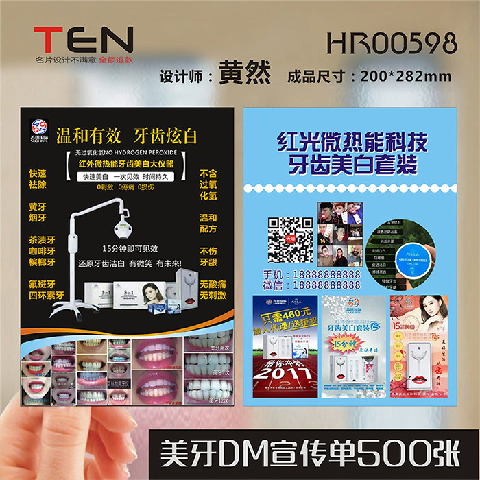 医院牙齿美容医拔牙宣传单DM单