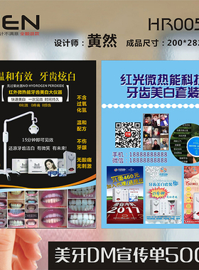 牙科美牙牙医口腔科门诊医院牙齿美容医拔牙宣传单DM单名片制作设计HR00598