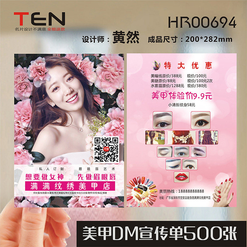 美甲美睫纹绣韩式半永久宣传单