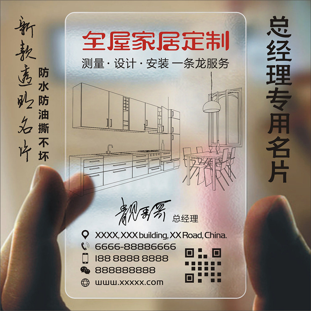 全屋定制名片订做整装家居