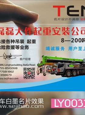 吊车出租名片 广告贴纸挖机名片随车吊叉车铲车吊机出租维修PVC透明塑料免费名片设计制作印刷订做LY00337