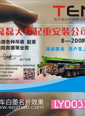 吊车名片挖机出租广告贴纸塑料