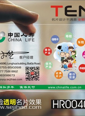 金融投资中国人寿太平宜信银行贷款保险名片设计制作HR00403