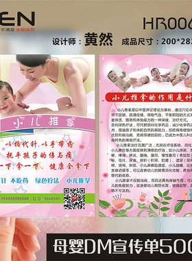 催乳师小儿推拿母乳母婴用品店产后修复坐月子母婴月子嫂卡宣传单DM单名片制作设计HR00682