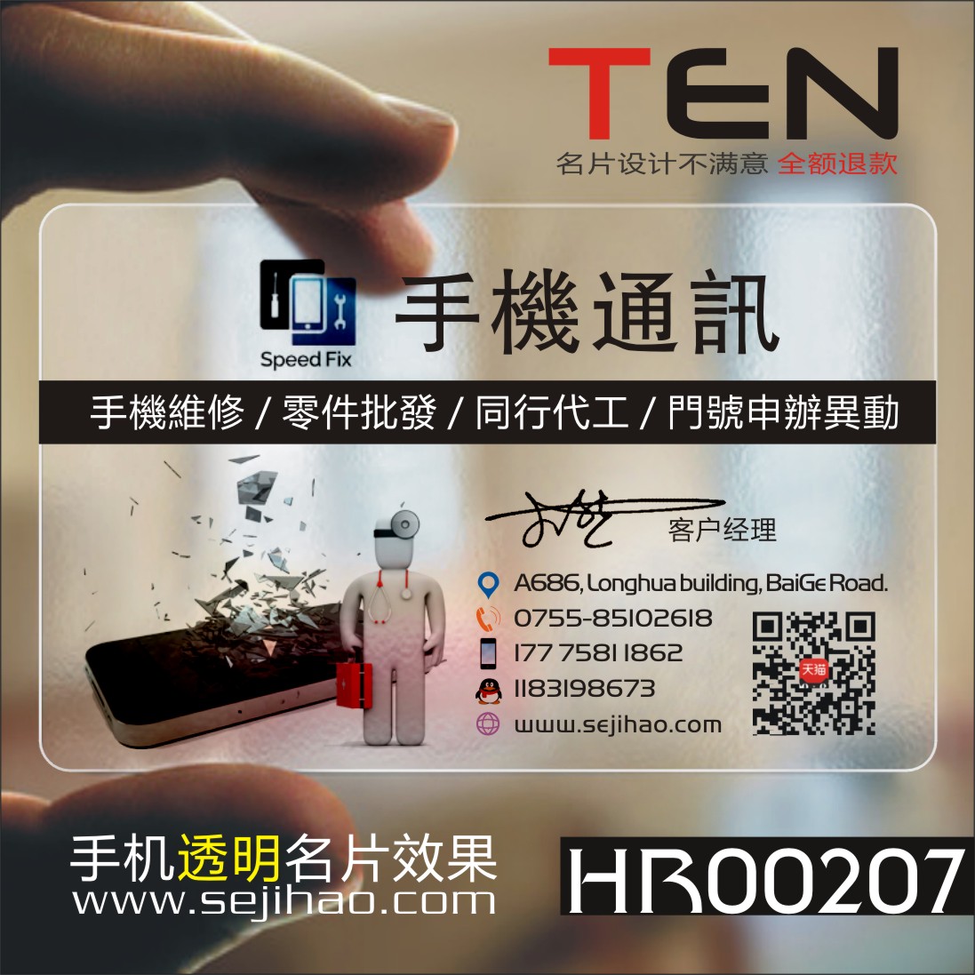 PVC透明粗细磨砂手机店通讯