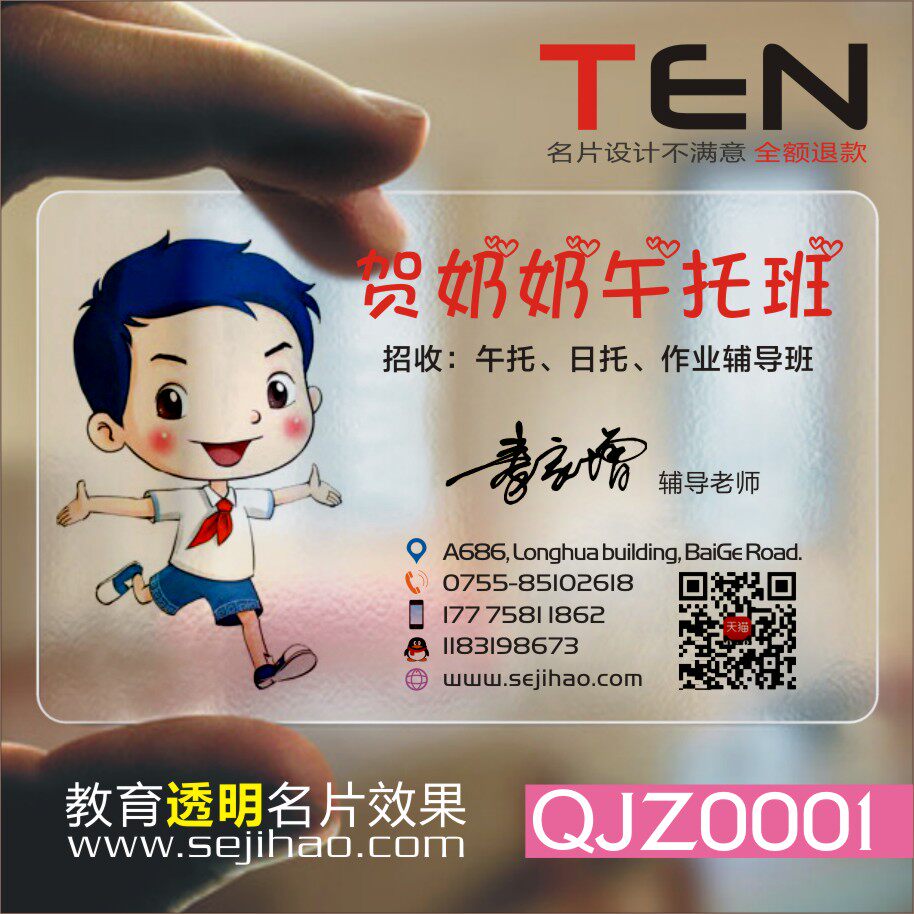 家教培训托管艺术班名片
