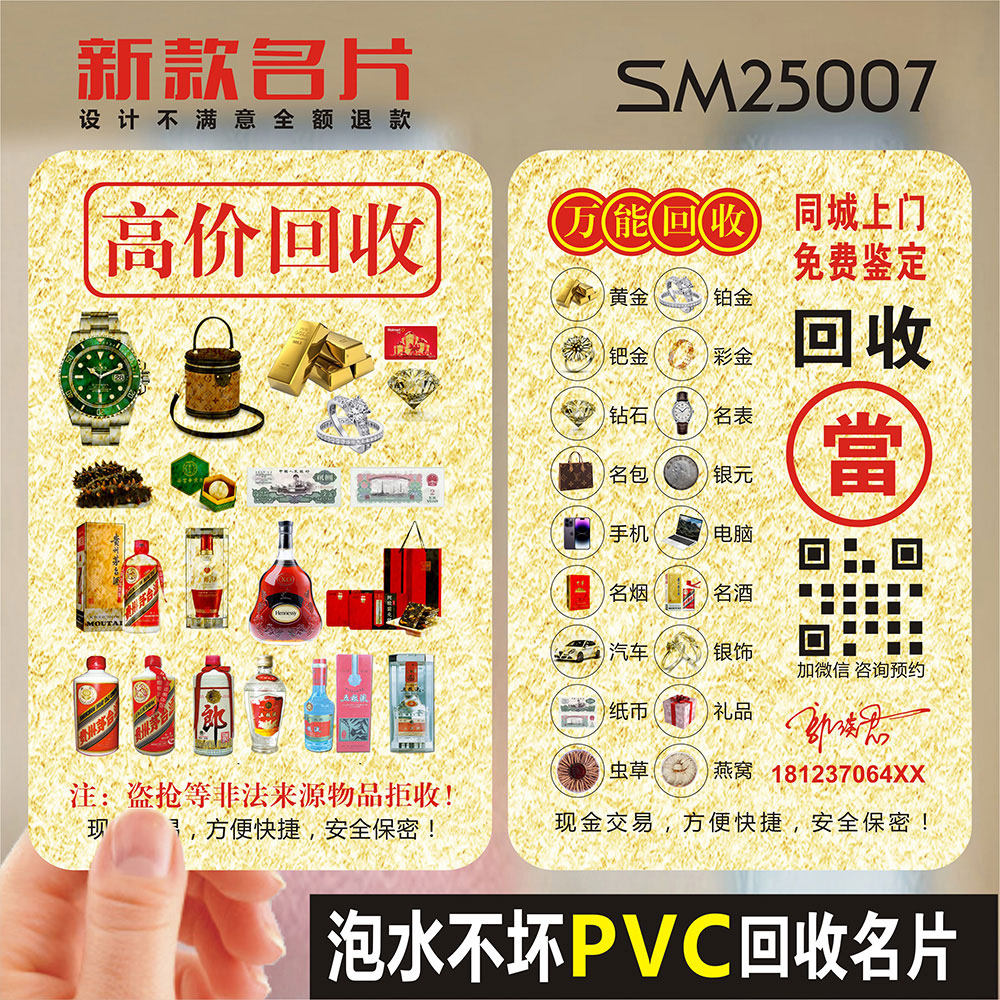 回收烟酒名片 黄金酒老酒五粮液洋酒燕窝冬虫夏草收购单双面免费名片设计制作印刷订做 SM25007
